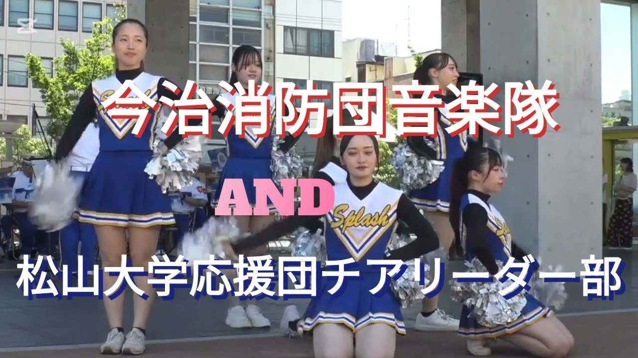 2025/8/2  おんまく  今治市消防団音楽隊  &  松山大学応援団チアリーダー部