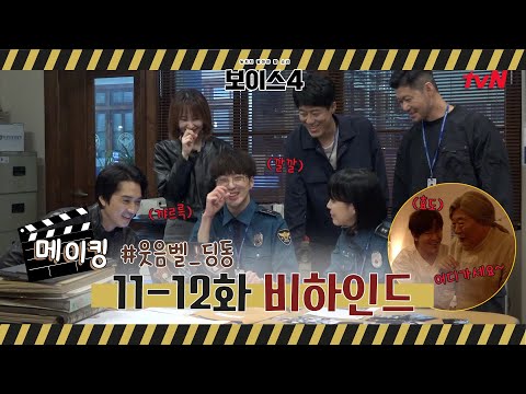 <strong>송승헌</strong> 문전박대 당한 썰 풉니다) #보이스시즌4 EP.12