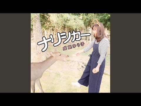 三線の花