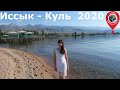 Иссык-Куль 2020 год июль: отдых у озера, пляж, легенда, цены, горячие источники, наскальные рисунки.