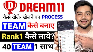 Dream11 Kaise Khele -IPL | Dream11 Me Team Kaise Banaye -Dream 11 me team kaise banaye in hindi 2026 screenshot 1