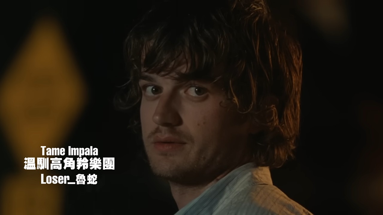 溫馴高角羚樂團 Tame Impala / 魯蛇 Loser (電影《蜘蛛人:重生日》插曲) 縮圖