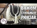 Рюкзак из трикотажной пряжи. Часть 1. Как связать овальное дно?