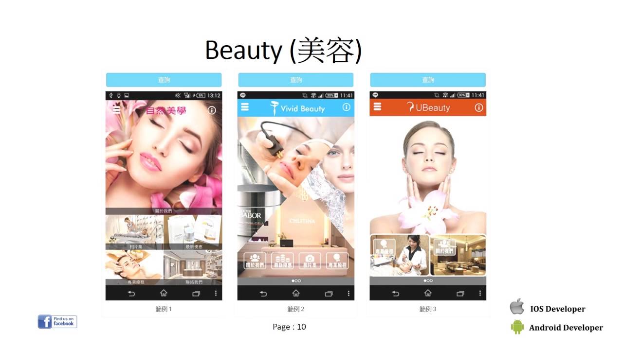App Developer Presentation (專業APP開發）