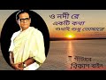 O nadire ekti katha  hemanta mukherjee bikash bain guitar