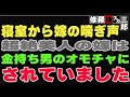 【修羅場】寝室から嫁の喘ぎ声。超絶美人の嫁は金持ち男のオモチャにされていました。