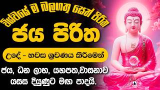      Most Powerful Seth Pirith sethpirith pirith  sadaham siri01