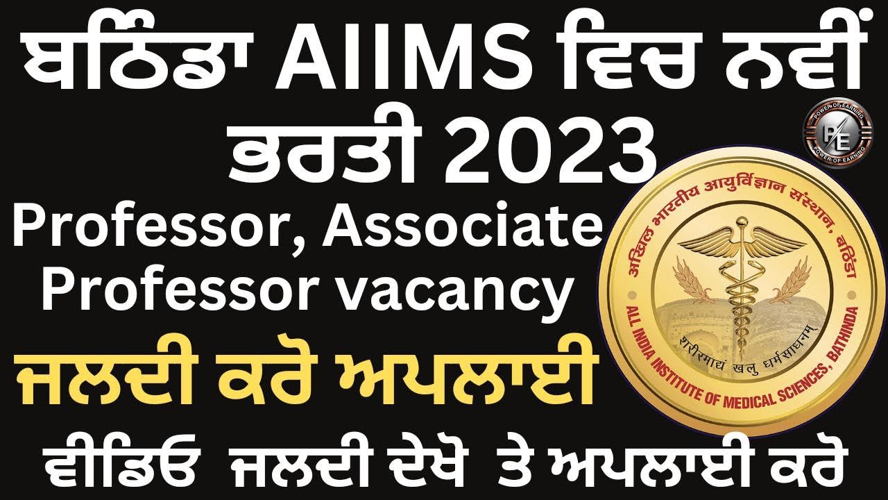 AIIMS Bathinda Recruitment 2023AIIMS Bathinda New Job Vacancy 2023