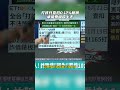 《咪咪精華》打詐只查扣0.12%財損 卓榮泰卻吹上天