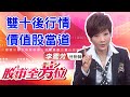 中視【股市全芳位】20201012 #李蜀芳：雙十後行情，價值股當道 #中視 #中視新聞 #股市全芳位 #永誠國際投顧