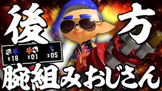 【脅威のおじさん】対物ハイドラで後方からホコを最速で破壊する！【Splatoon3】