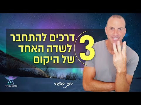 וִידֵאוֹ: 3 דרכים להודות