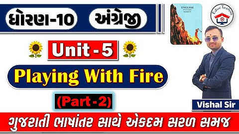 Std 10 English Unit - 5 Playing With Fire | Dhoran 10 English unit 5 | std 10 English Ch 4 Part 2