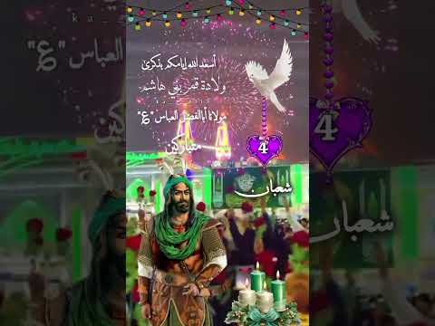 محلاها محلاها هليله كربلاء 4 شعبان ولادة قمر بني هاشم مولانا أباالفضل العباس ع 
