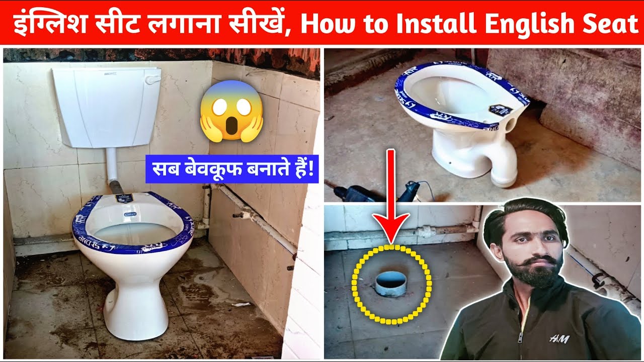 इंग्लिश सीट लगाना सीखें | सब बेवकूफ बनाते हैं! | How to Install English Seat in Hindi 2025