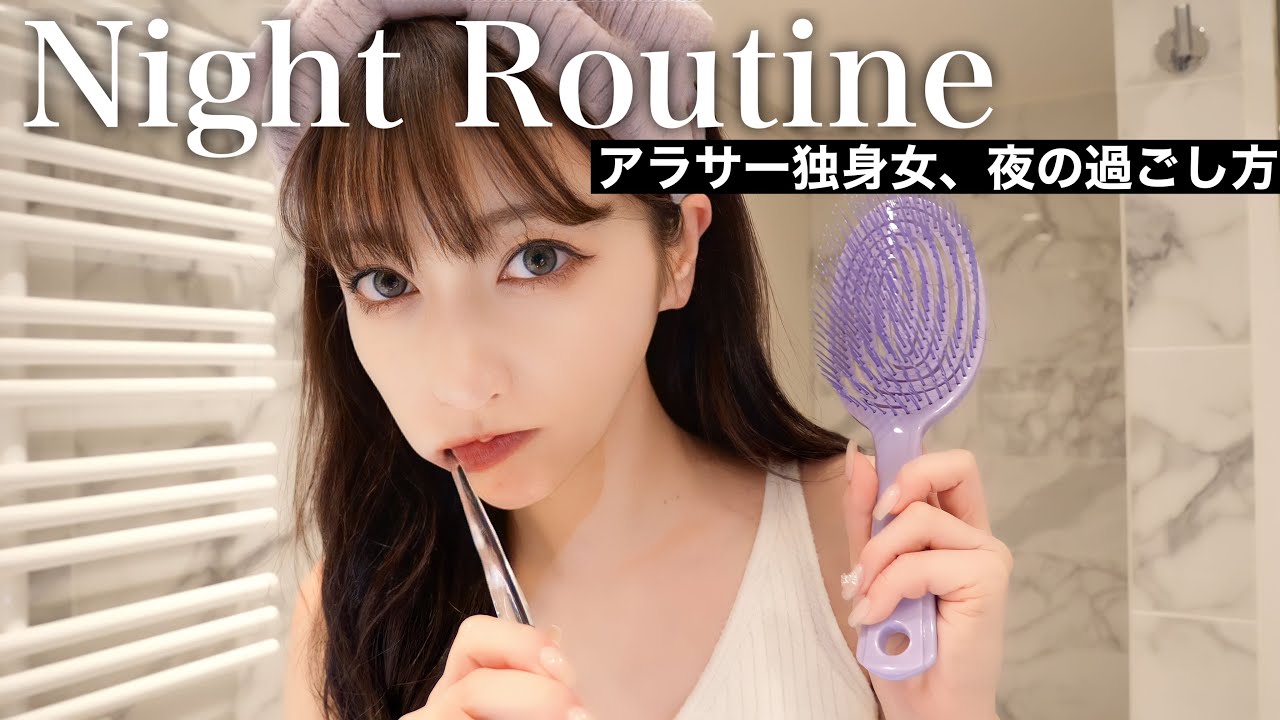 【最新版】毎日お疲れさま。リアルな私のナイトルーティン。