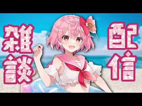 【KARAOKEstream】のんびり雑談歌枠【電脳塵イチカ・ハチプロプロダクション】