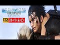 [映画感覚で観るゲーム] 『クライシス コア -ファイナルファンタジーVII- リユニオン』 ストーリームービー [4K] / 「ネタバレあり」