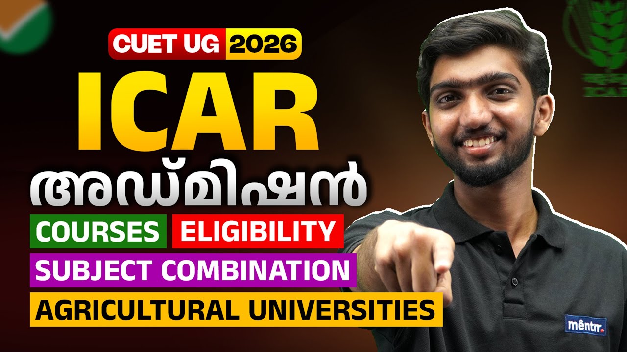 ICAR ADMISSION | CUET 2026 | അറിയേണ്ടതെല്ലാം!