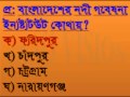 Mcq Bangla Video question & answer 2