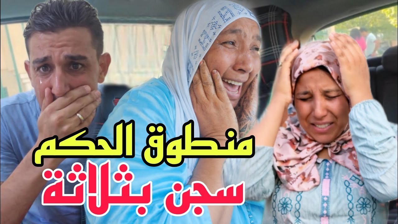 عاجل تم الحكم على البدوية ومنعم ورجاء بالسجن النافد😨صدموهم بثلاثة بأحكام ثقيلة