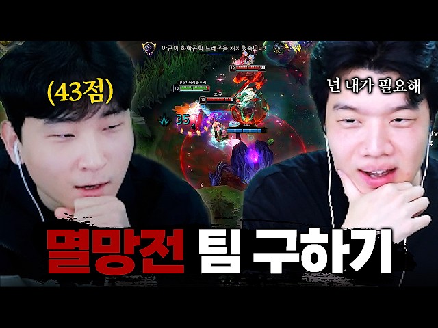 43점 미드 김민교의 멸망전 팀 구하기