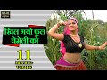 छज्जे ऊपर बोयो री बाजरो खिल गयो फूल चेमेली को | Chajje upar Boyo Re Bajro | aarti dugal Mp3