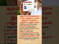 4 Important Aadhaar Safety Tips 🔒 | Protect Your Identity #shorts