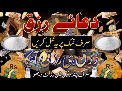 Powerful Wazifa For  Karobar, Rizq Ki Bandish Kaisay Door Ho  Tang Dasti, Berozgari, Qarz Aur Rizq