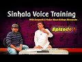 Voice training sinhala  voice exercises  daily singing exercises  vocal training  episode 1