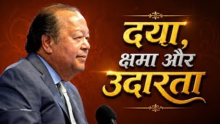 दया, क्षमा और उदारता🙏|| Compassion, Forgiveness, and Generosity🙏|| 🙏 Prem rawat jI 🙏