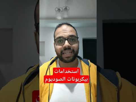 استخدامات بيكربونات الصوديوم