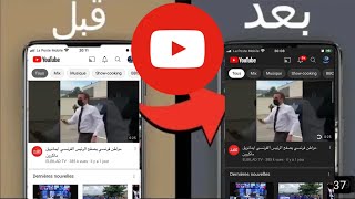 تفعيل الوضع المظلم (الليلي)في اليوتيوب