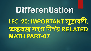 Lec 20: অন্তরীকরণ [Important সূত্রাবলী, অন্তরজ সহগ নির্ণয় Related Math Part-07]