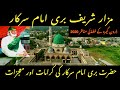 History and kramaat of hazrat imam bari ra  documentary shrine of bari imam 2020kb films pakistan