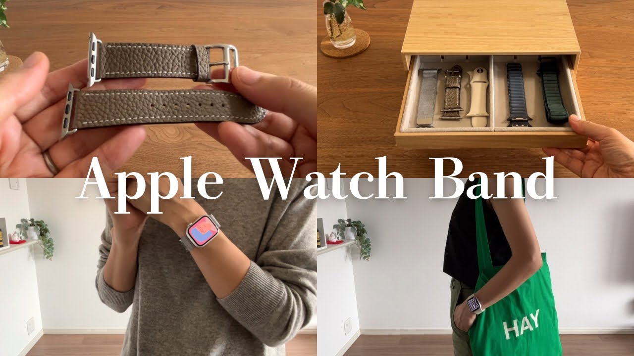 最近よく使っているApple Watchバンド＆収納方法｜無印良品の木製トレー｜ダイソーのアクセサリートレイ