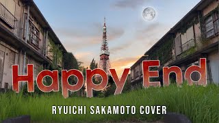 R.I.P.  Ryuichi Sakamoto「Happy End」MIYA “脱構築 廃と栄”【坂本龍一 / ハッピーエンド】カバー コピー YMO COVER COPY