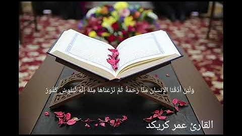 omar kriked 2019 ماتيسر من سورة هود