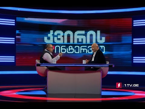 ვასილ მაღლაფერიძემ \"კვირის ინტერვიუში\" საზოგადოებრივი მაუწყებლის გეგმების შესახებ ისაუბრა