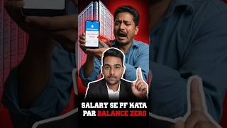 Salary Se PF Kata, Par EPF Passbook Zero? 1 Minute Me Samjho !