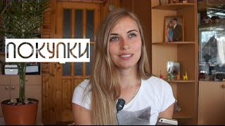 ПОКУПКИ КОСМЕТИКИ. ПАРФЮМ ARMANI, BVLGARI, NATURA SIBERICA, уходовые средства. - Видео от Yulia Sun Channel