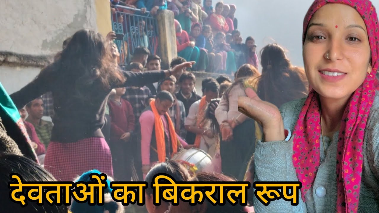 देवी देवताओं का ऐसा बिकराल रूप।pahdi lifestyl vlog 