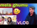 Aaj hamare gaon me tohar ✨and mela ghumu💥💥 ll Yogesh Patel Vlogs ll #mela #vlog #youtube #trending