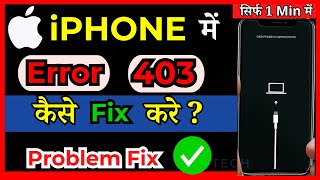 How to Fix 403 Forbidden Error on Safari Browser on iPhone | Safari 403 Forbidden Solution in iOS 18 Wealth