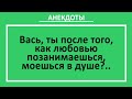 Сборник смешных анекдотов до слез! Жизненные анекдоты! Юмор!