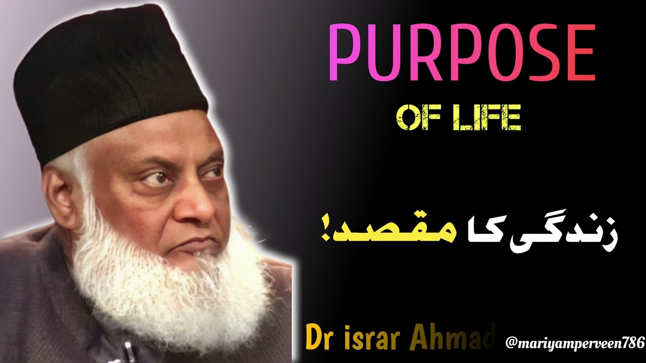 purpose of Life | zindagi ka maksad || Dr israr Ahmad |