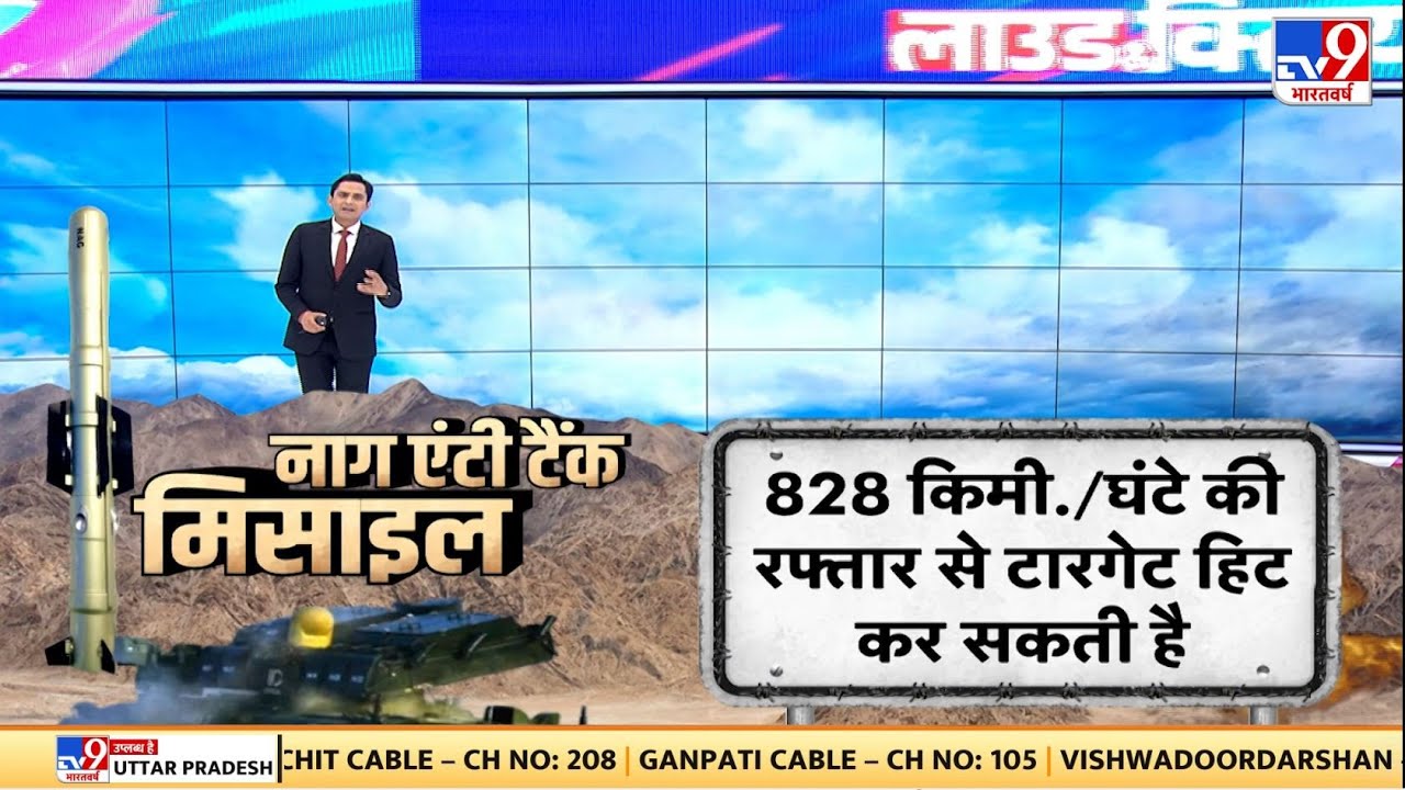 Republic Day 2023: Nag Anti-tank Missile 828 किमी./घंटे की रफ्तार से टारगेट हिट कर सकता है