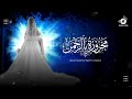 زفة افتتاحيه كلاسيكيه اجنبيه مع خليجي محروزه بالرحمن اجمل زفه عروس جديد 2026 للطلب