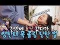 혜서니 머릿결 복구 프로젝트 !!! (+ 훠궈 토마토탕 도전 !!) ft. 기우쌤네,류재준 ♥혜서니♥