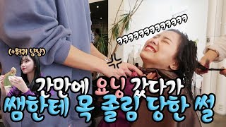 혜서니 머릿결 복구 프로젝트 !!! (+ 훠궈 토마토탕 도전 !!) ft. 기우쌤네,류재준 ♥혜서니♥